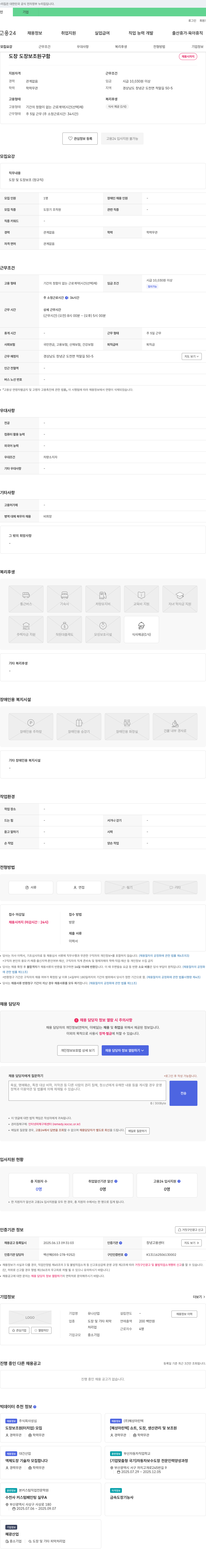 유나산업 도장 및 도장 보조원 구인 채용공고