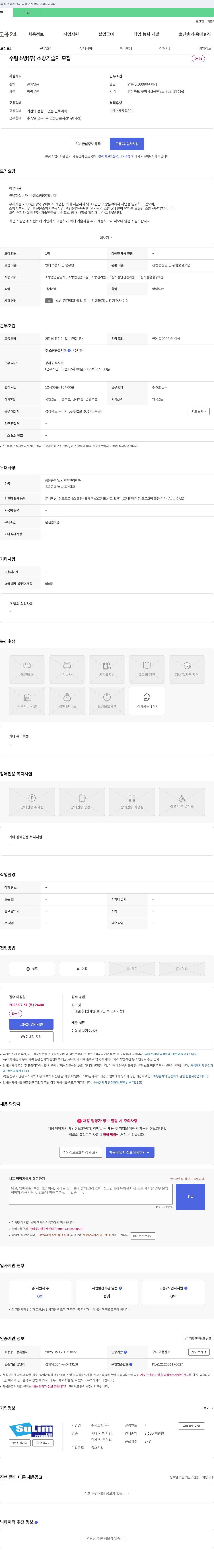 수림소방 소방 기술자 모집 채용공고