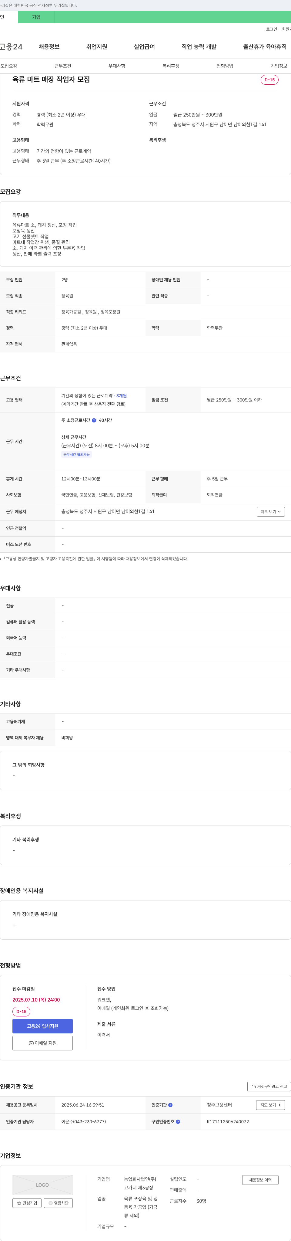 고가네제3공장 육류 마트 매장 작업자 모집 채용공고
