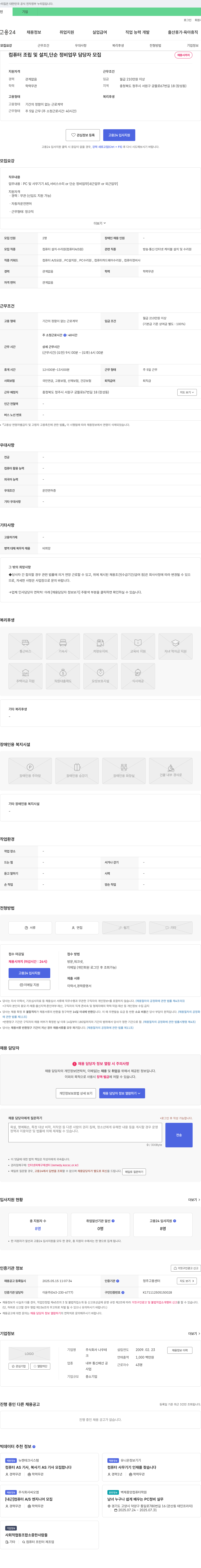 나우 컴퓨터 조립 및 설치, 단순 정비 업무 담당자 모집 채용공고