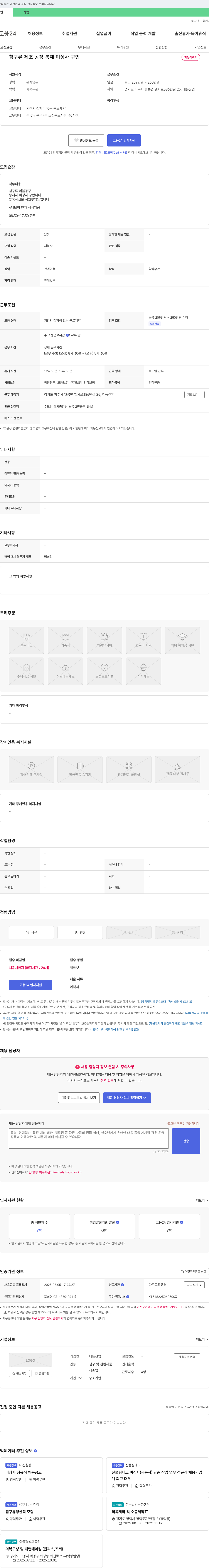 대동산업 침구류 제조 공장 봉제 미싱사 구인 채용공고