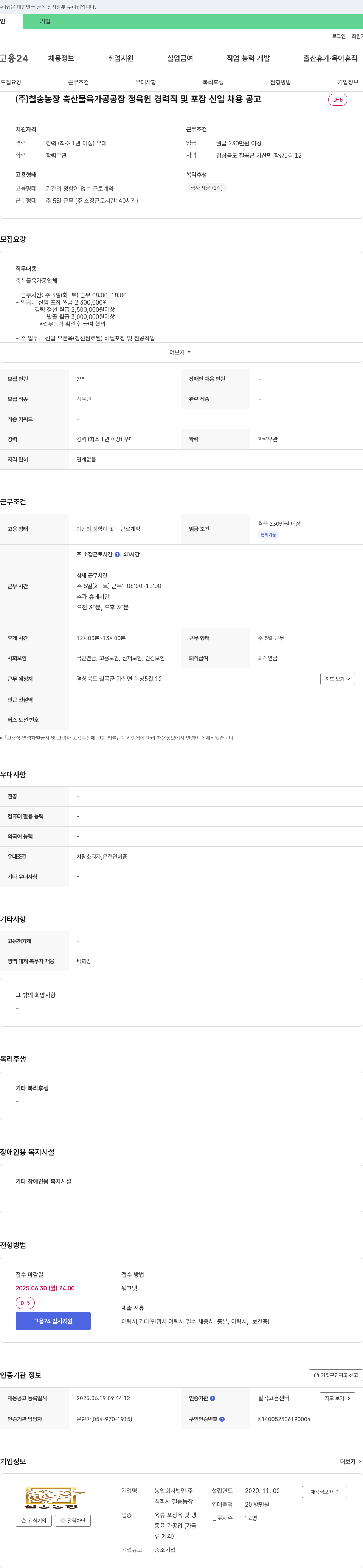 칠송농장 축산물 육가공 공장 정육원 경력직 및 포장 신입 채용 공고 채용공고