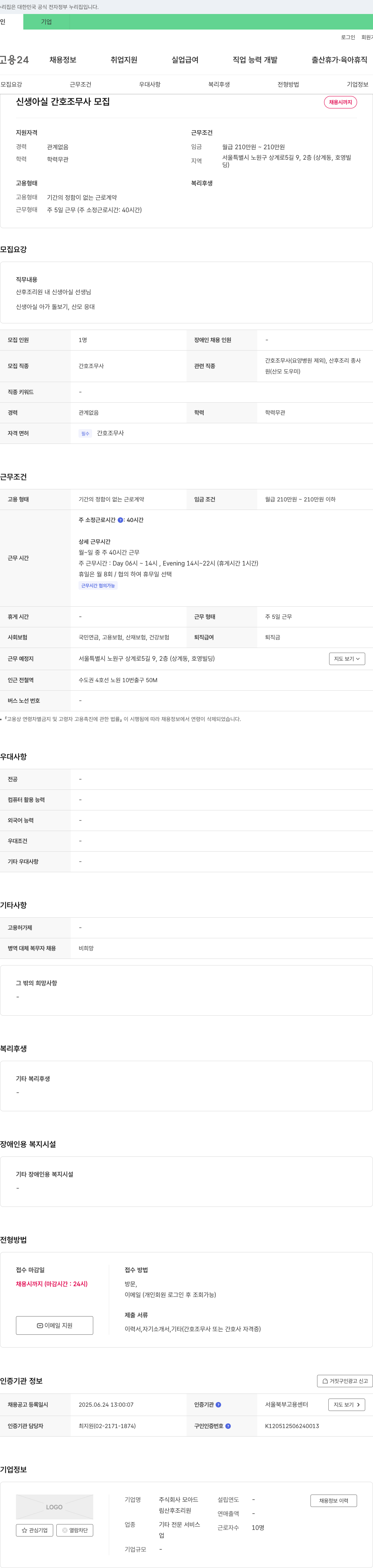 모아드 신생아실 간호조무사 모집 채용공고