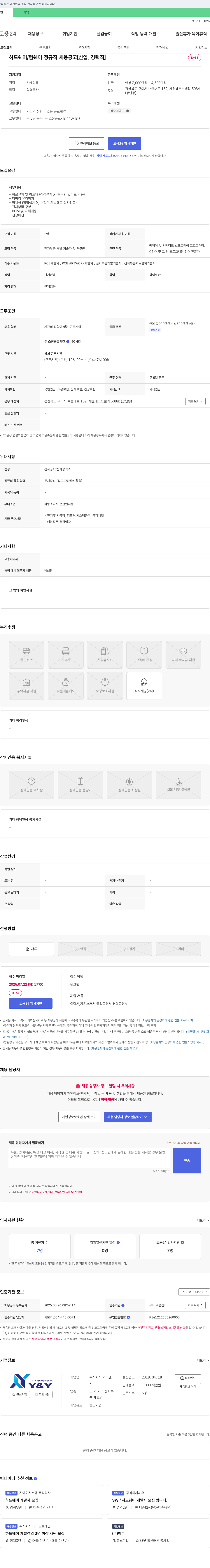 와이앤와이 하드웨어/펌웨어 정규직 채용 공고 [신입, 경력직] 채용공고