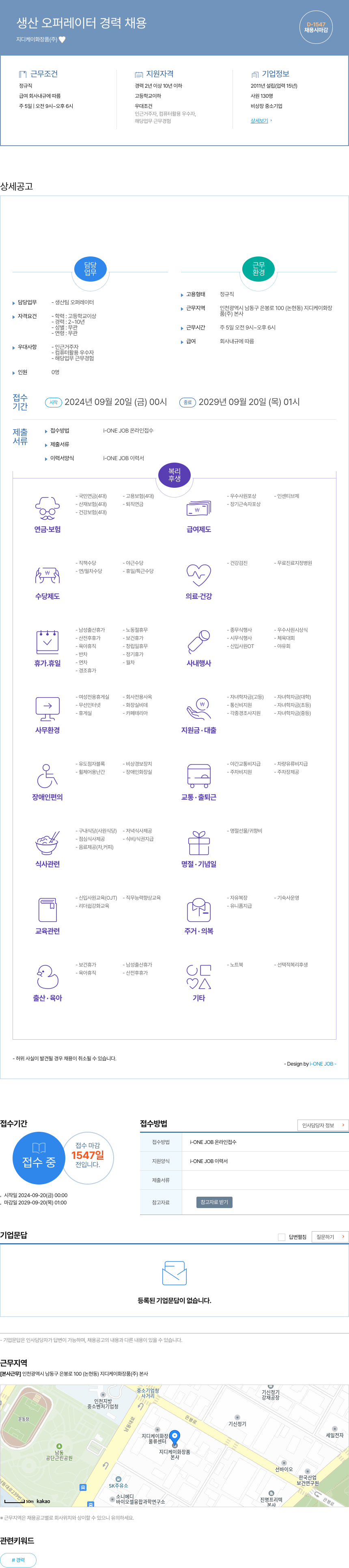 지디케이화장품 생산 오퍼레이터 경력 채용 채용공고