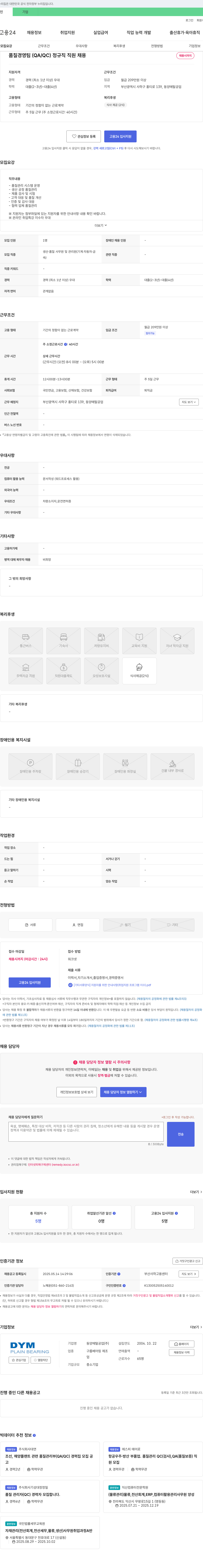 동양메탈공업 품질경영팀(QA/QC) 정규직 직원 채용 채용공고