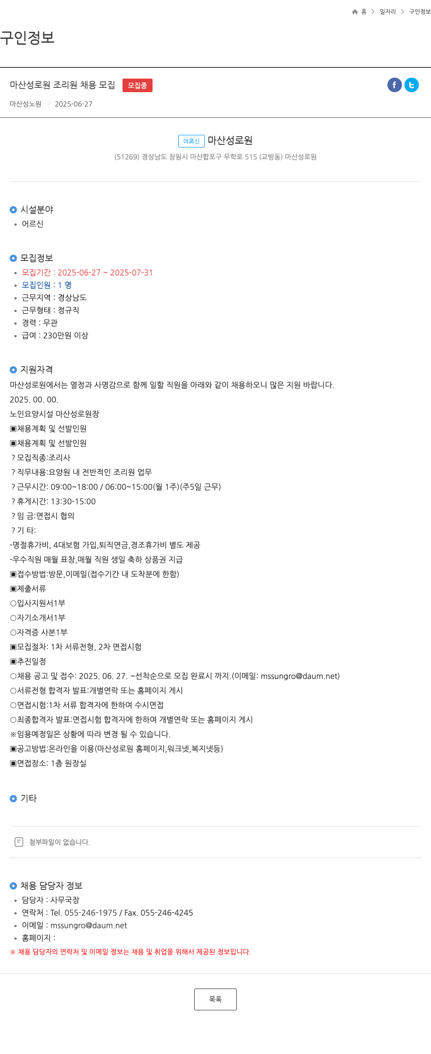 마산성로원 마산 성로원 조리원 채용 모집 채용공고