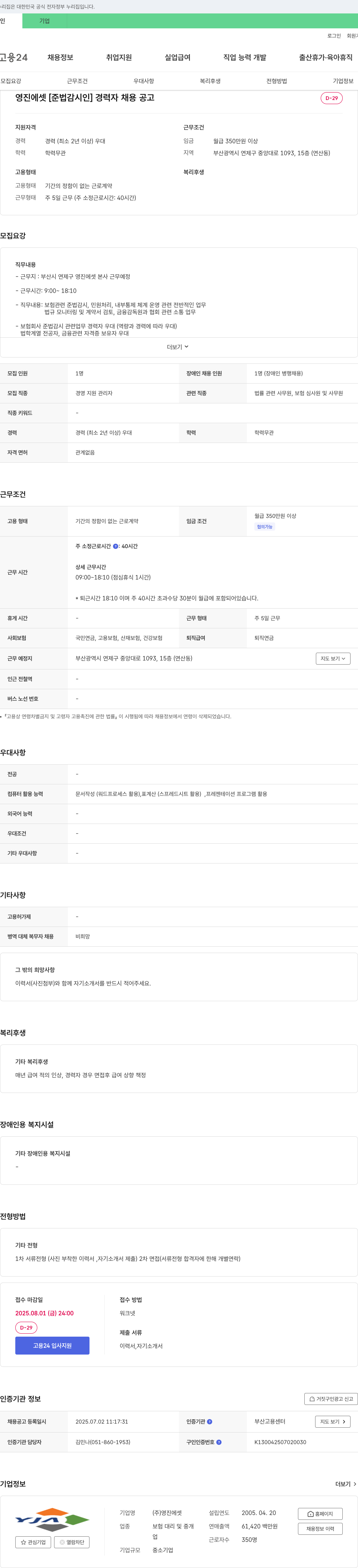 영진에셋 [준법감시인] 경력자 채용 공고 채용공고