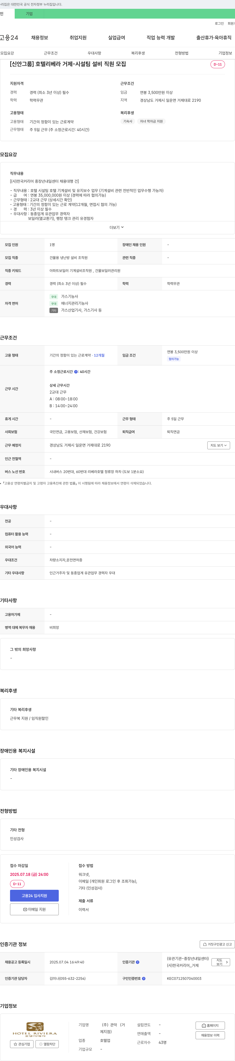 관악 [신안그룹] 호텔 리베라 거제 - 시설팀 설비 직원 모집 채용공고
