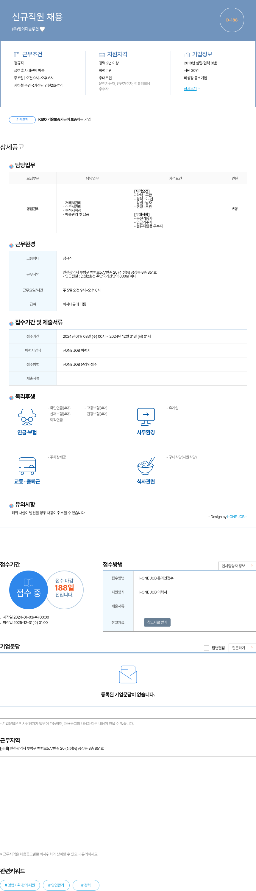 엘이디솔루션 신규 직원 채용 채용공고