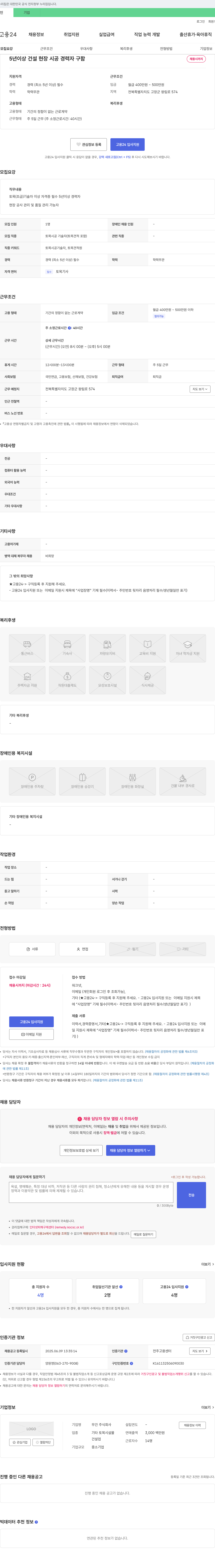 무건 5년 이상 건설 현장 시공 경력자 구함 채용공고