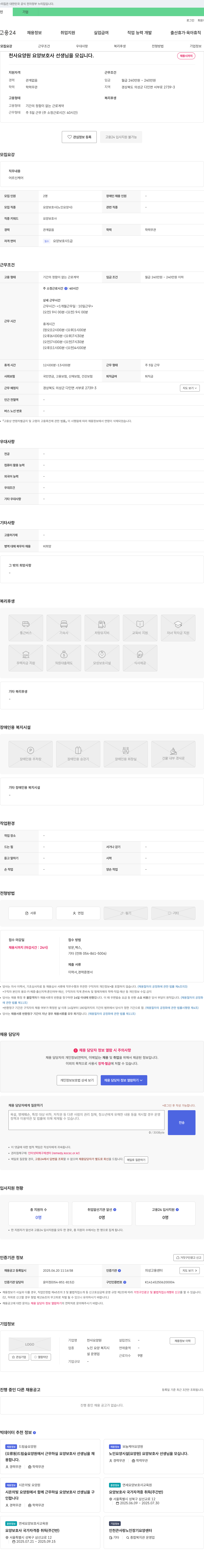 천사요양원 요양 보호사 선생님을 모십니다 채용공고