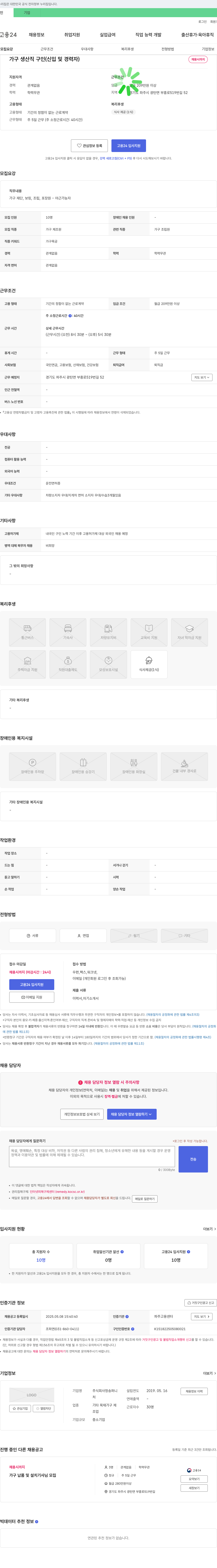 청송퍼니 가구 생산직 구인 (신입 및 경력자) 채용공고