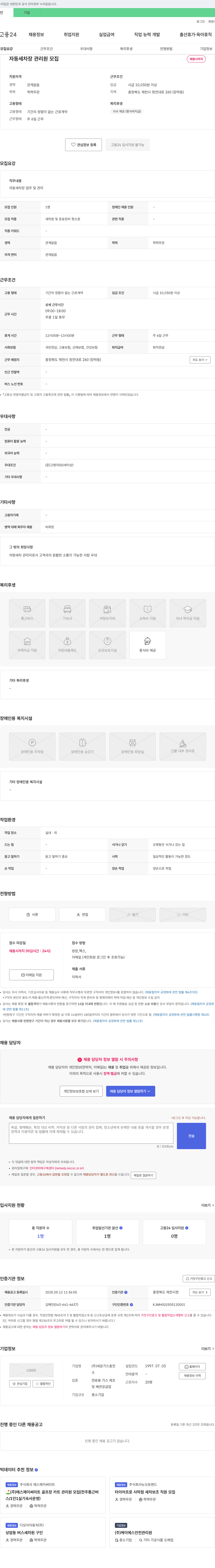 세운가스충전 자동 세차장 관리원 모집 채용공고