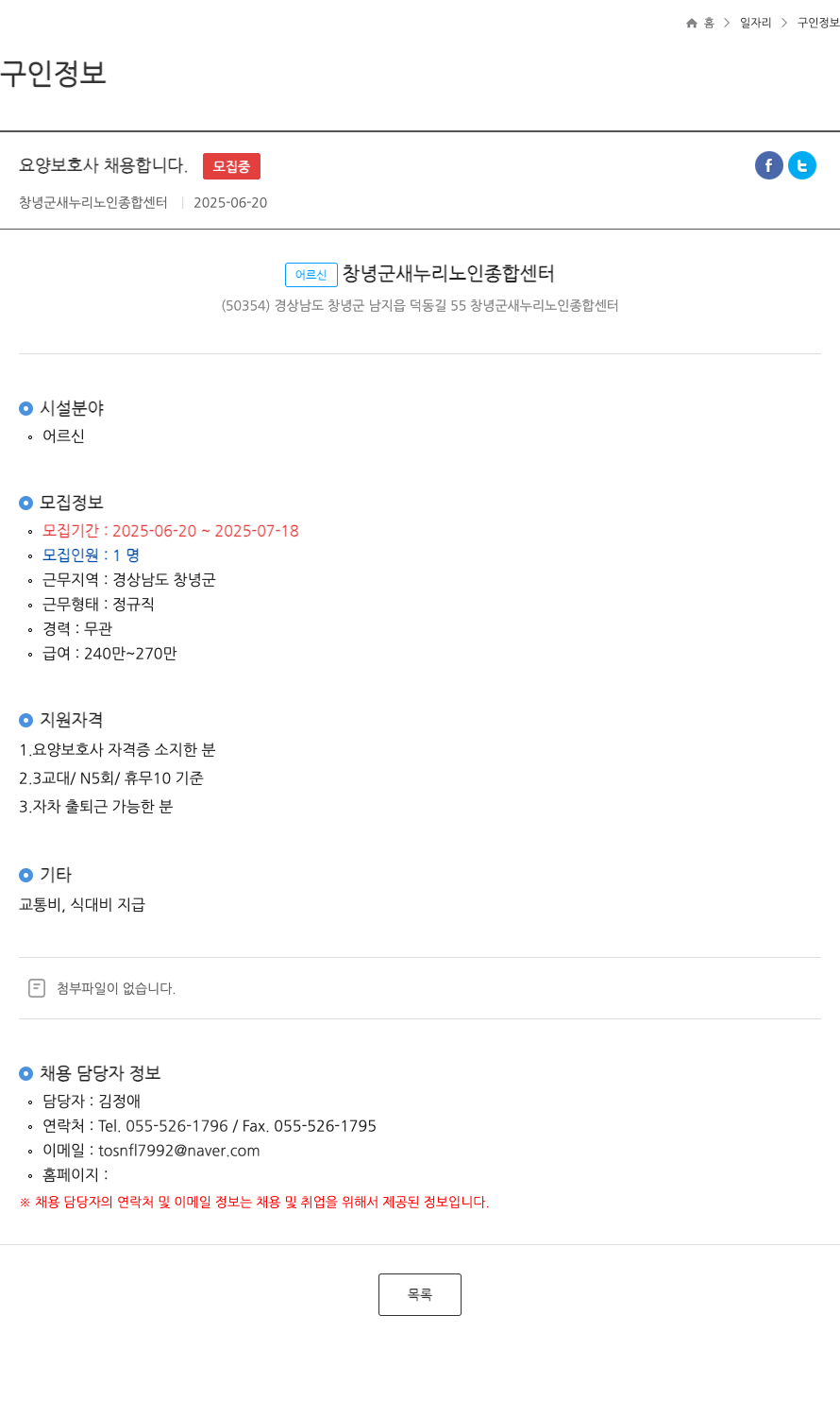 창녕군새누리노인종합센터 요양 보호사 채용 합니다 . ft 채용공고
