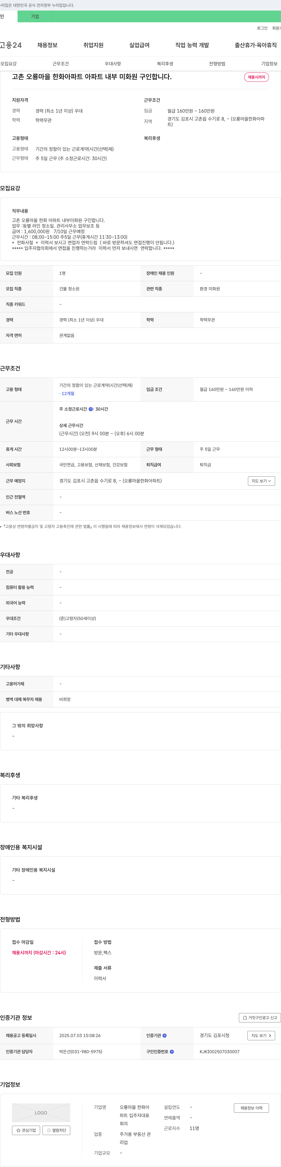 오룡마을 한화아파트 입주자대표회의 고촌 오룡마을 한화아파트 내부 미화원 구인 채용공고