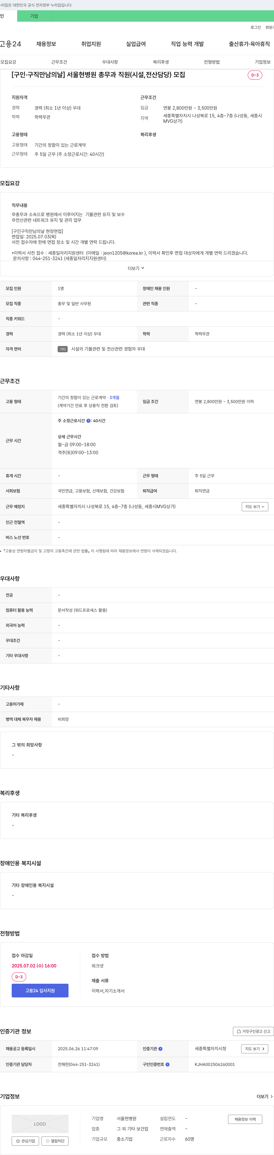 서울현병원 [구인·구직 만남의 날] 서울현병원 총무과 직원(시설, 전산 담당) 모집 채용공고