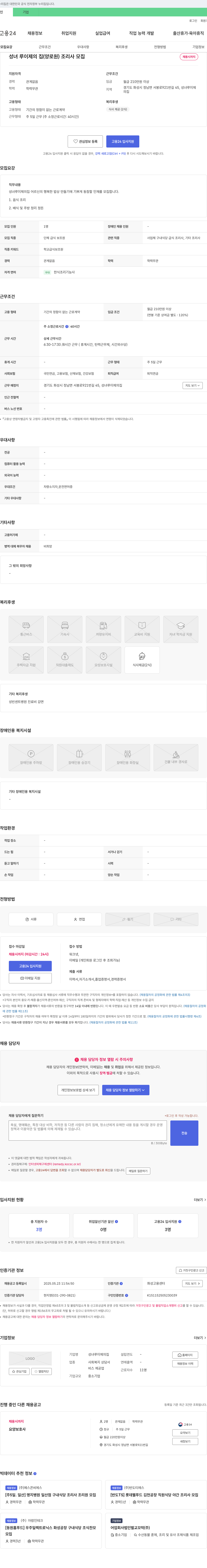 성녀루이제의집 성녀 루이제의 집(양로원) 조리사 모집 채용공고