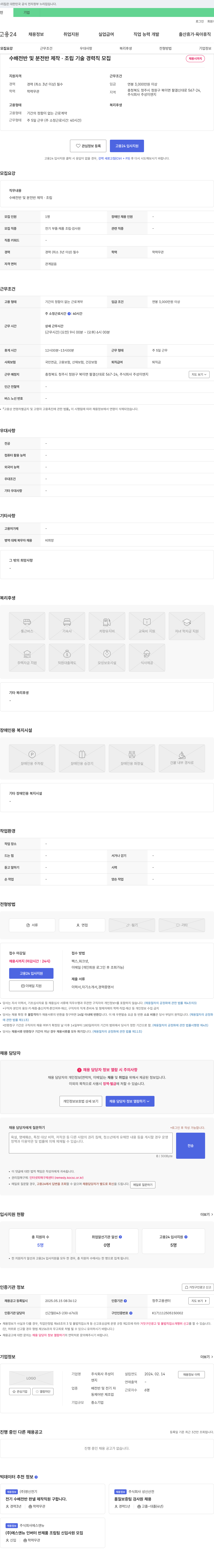 주성이엔지 수배전반 및 분전반 제작·조립 기술 경력직 모집 채용공고