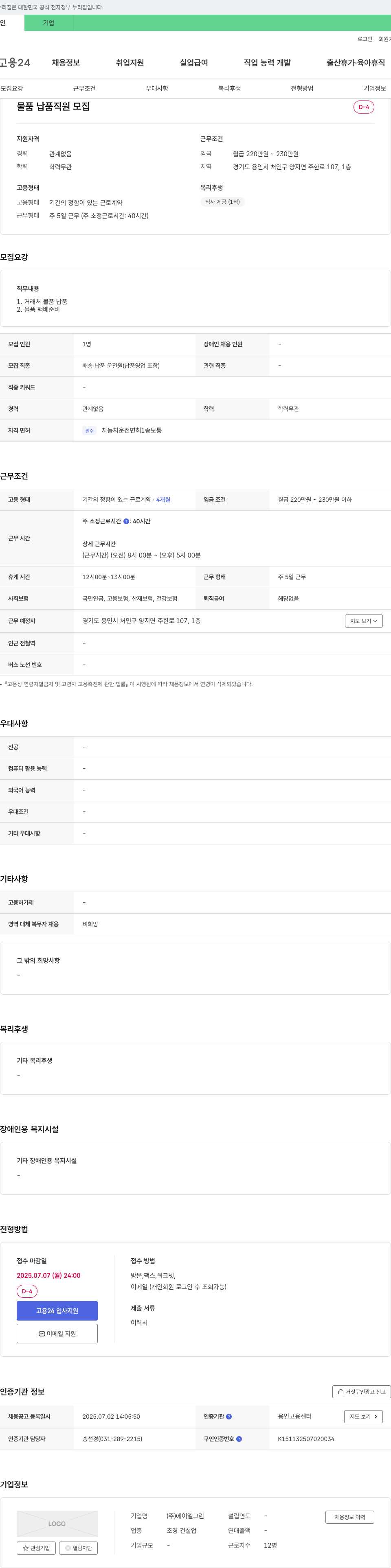 에이엘그린 물품 납품 직원 모집 채용공고