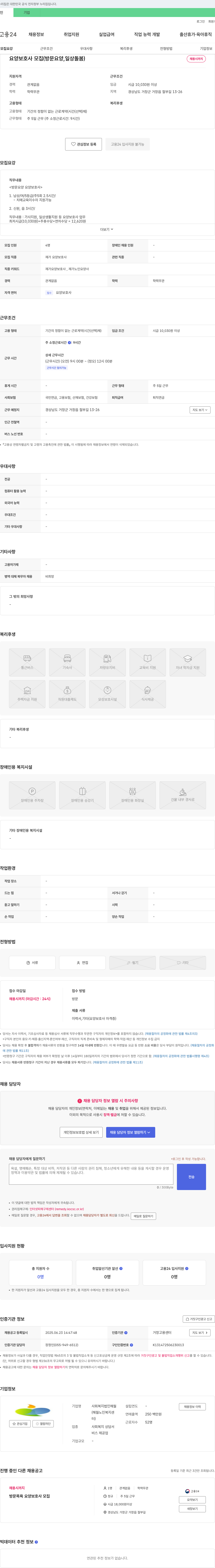 사회복지법인해월노인복지센터 요양보호사 모집 (방문 요양, 일상 돌봄) 채용공고