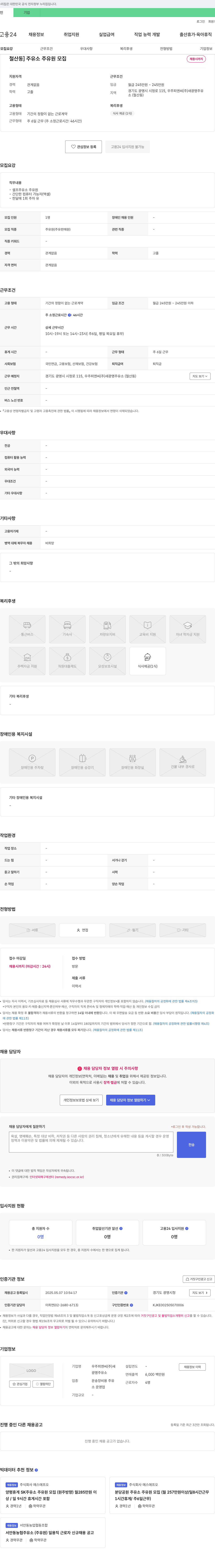 우주피앤씨새광명주유소 [철산동] 주유소 주유원 모집 채용공고