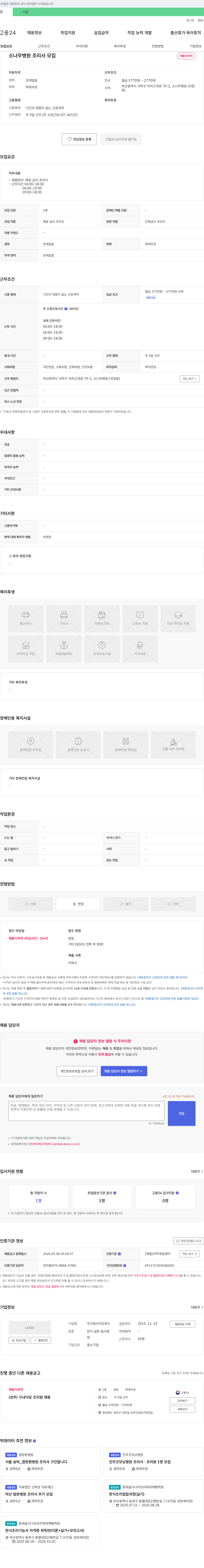 지오푸드 소나무병원 조리사 모집 채용공고