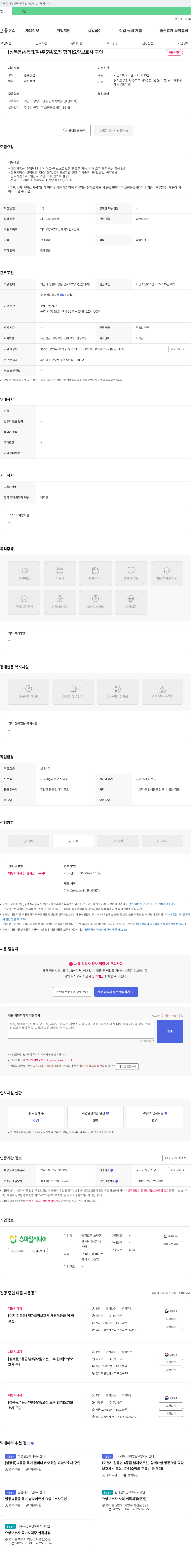 스마일시니어 (공고 제목 없음) 채용공고