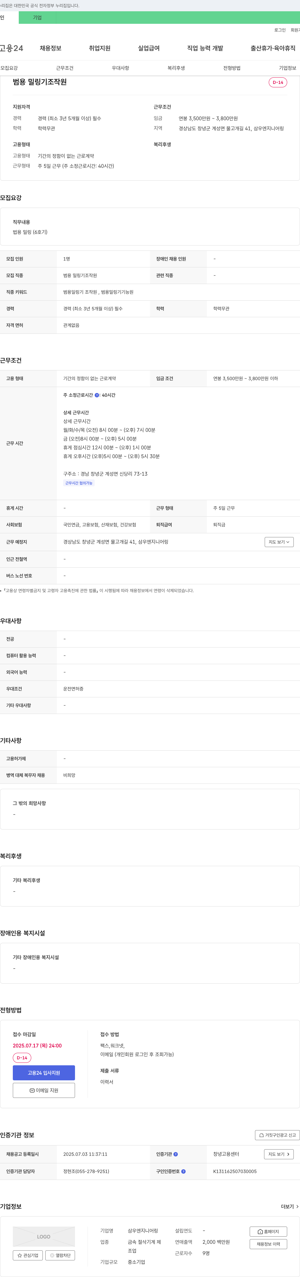 삼우엔지니어링 범용 밀링기 조작원 채용 채용공고