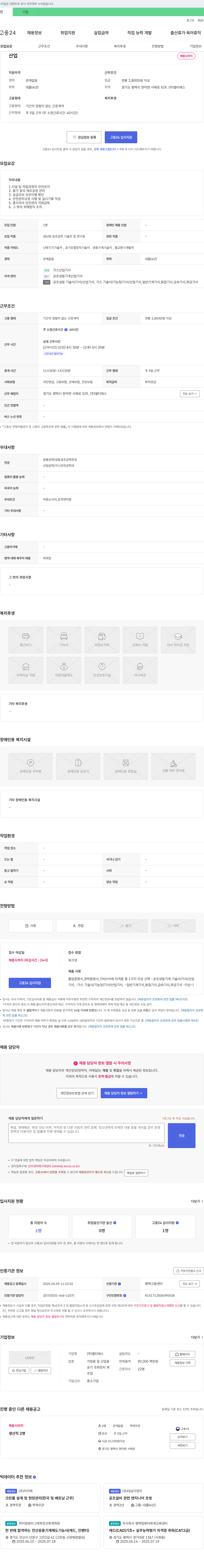 엘티에스 냉난방 공조 공학 기술자 및 연구원 채용 채용공고