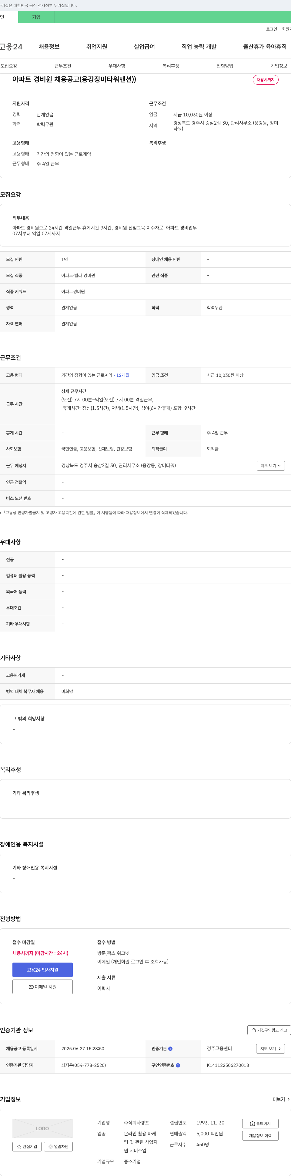 경포 아파트 경비원 채용 공고 (용강 장미 타워 맨션) 채용공고