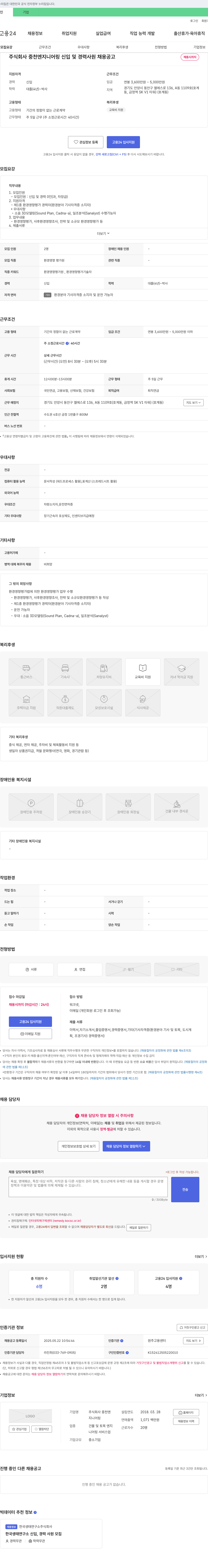 중천엔지니어링 신입 및 경력 사원 채용 공고 채용공고