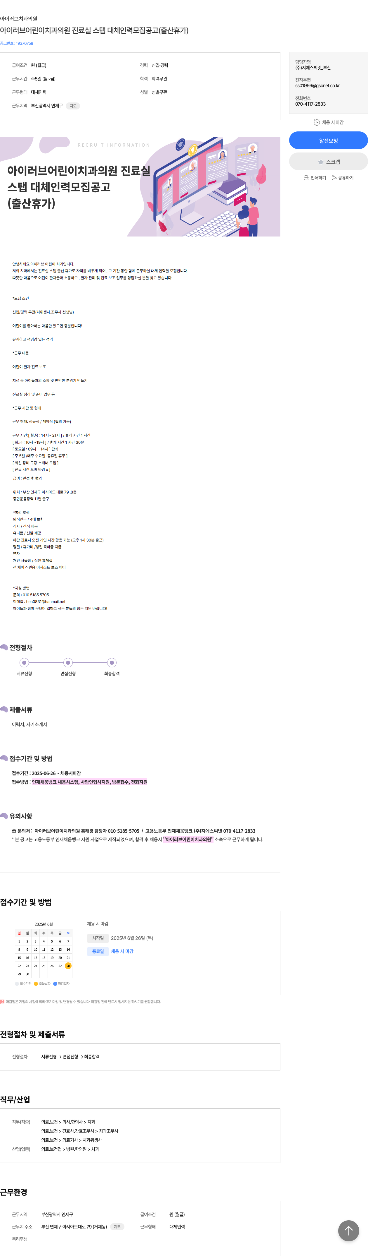 아이러브치과의원 아이 러브 어린이 치과 의원 진료실 스탭 대체 인력 모집 공고 (출산 휴가) 채용공고