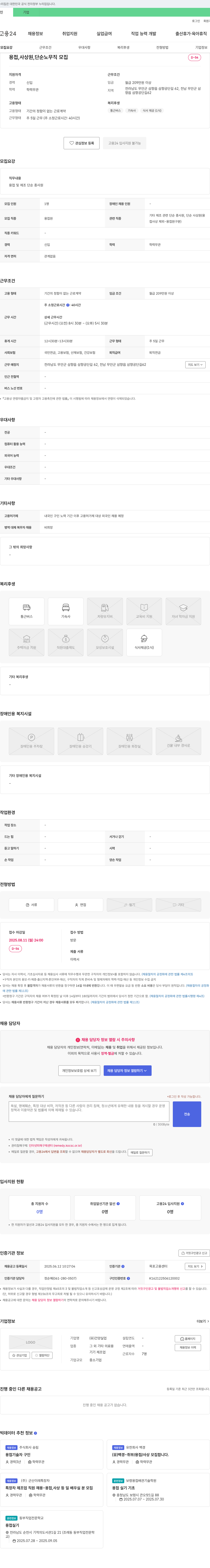 건양실업 용접, 사상, 단순 노무직 모집 채용공고
