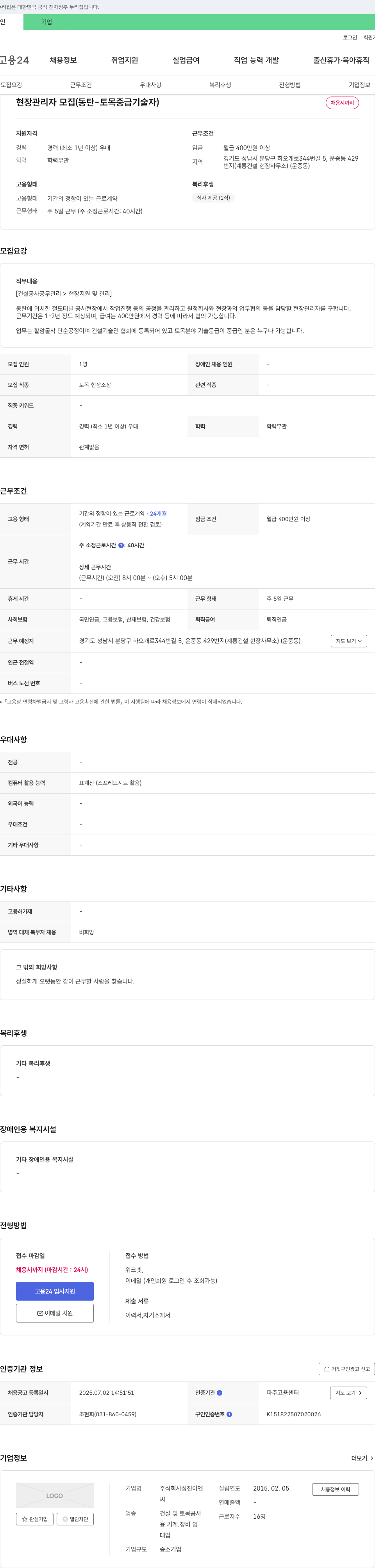 성진이엔 현장 관리자 모집 (동탄 - 토목 중급 기술자) 채용공고