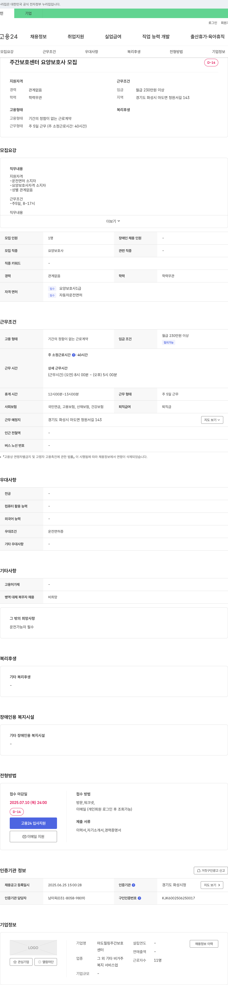 마도힐링 주간보호센터 주간 보호 센터 요양 보호사 모집 채용공고