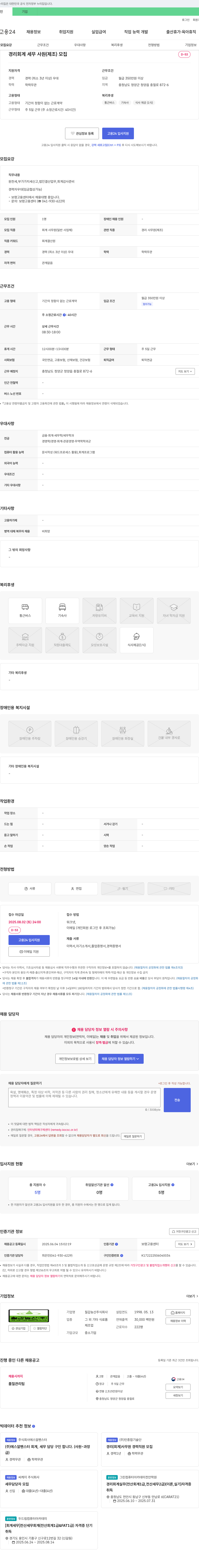 칠갑농산 경리 회계 세무 사원(제조) 모집 채용공고