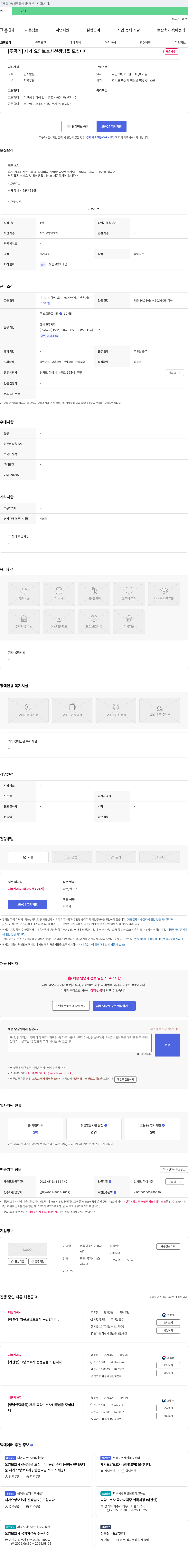 아름다운노인복지센터 [주곡리] 재가 요양 보호사 선생님을 모십니다 채용공고
