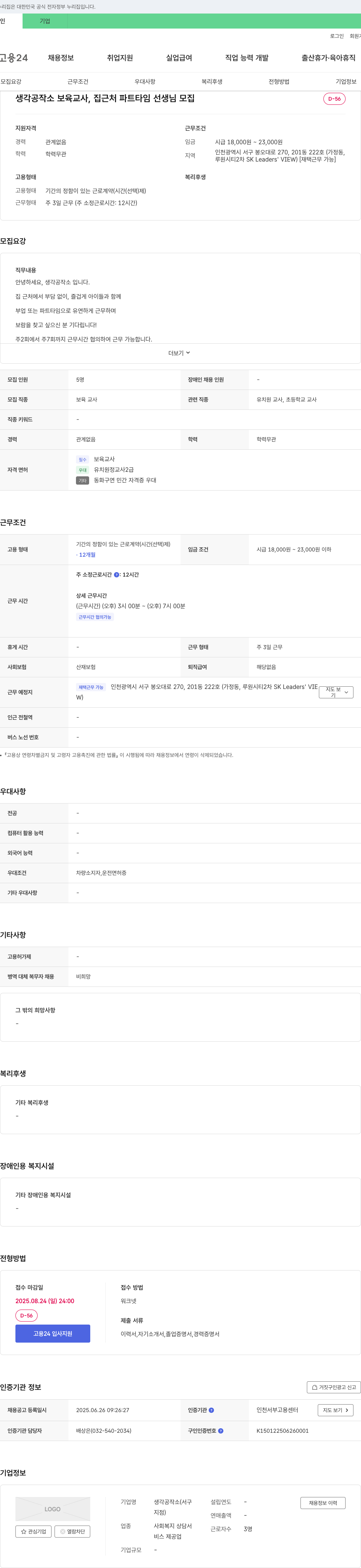 생각공작소 보육교사, 집 근처 파트타임 선생님 모집 채용공고