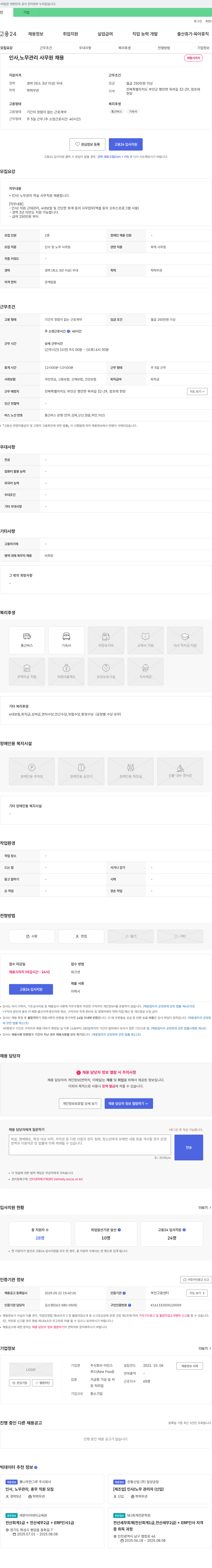 아인스 인사/노무 관리 사무원 채용 채용공고