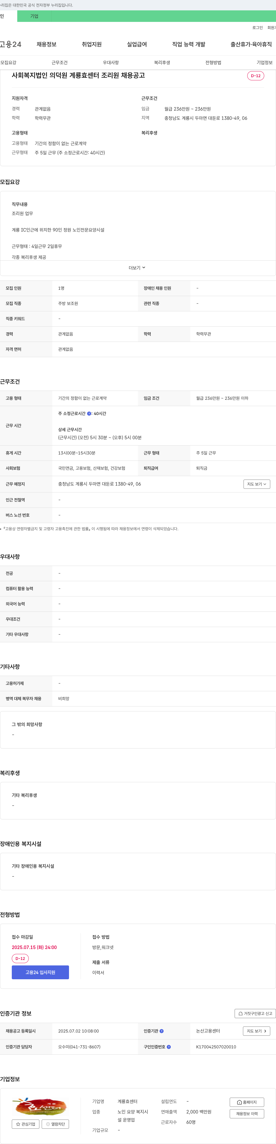 의덕원계룡효센터 조리원 채용 공고 채용공고