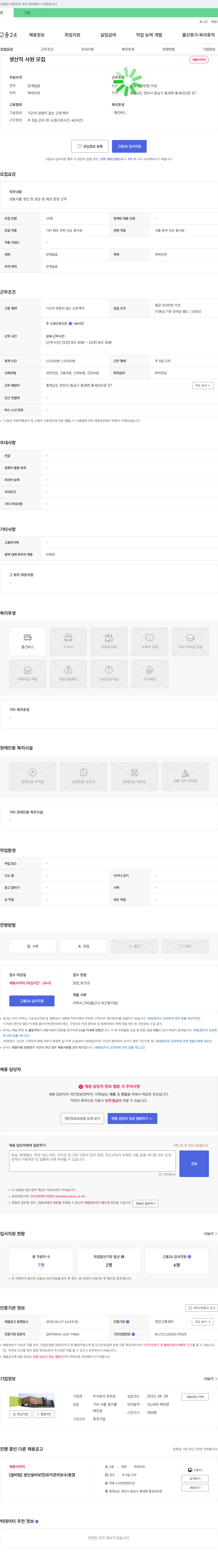 푸르온 생산직 사원 모집 채용공고
