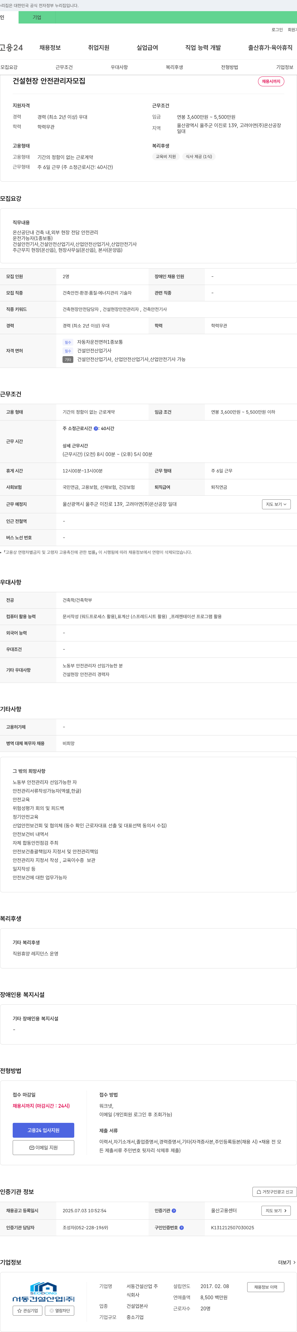 서동건설산업 건설 현장 안전 관리자 모집 채용공고