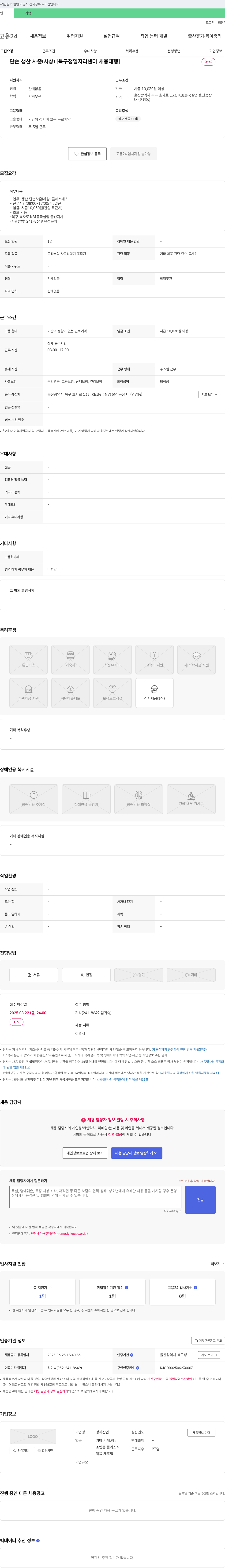 영지산업 단순 생산 사출(사상) [북구청 일자리센터 채용대행] 채용공고