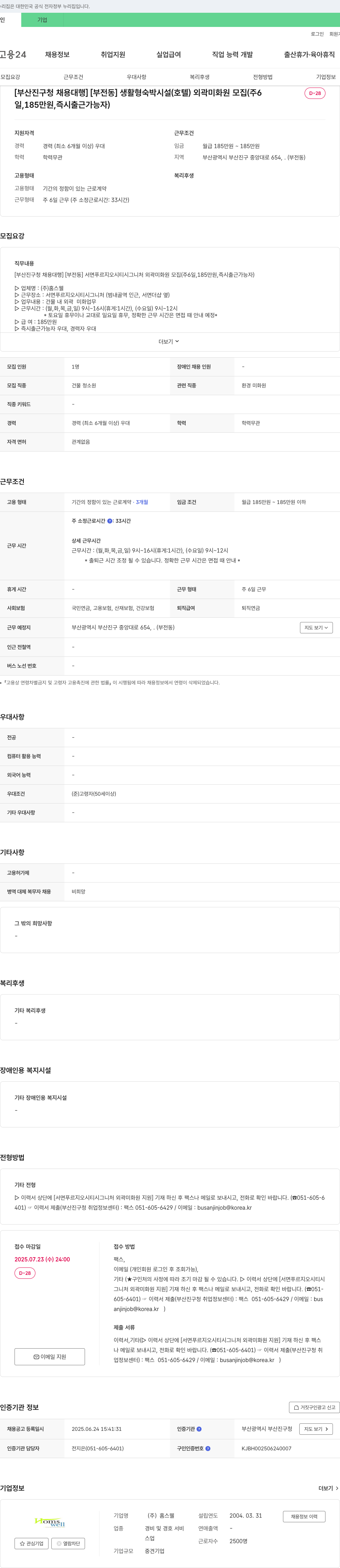 홈스웰 (공고 제목 없음) 채용공고