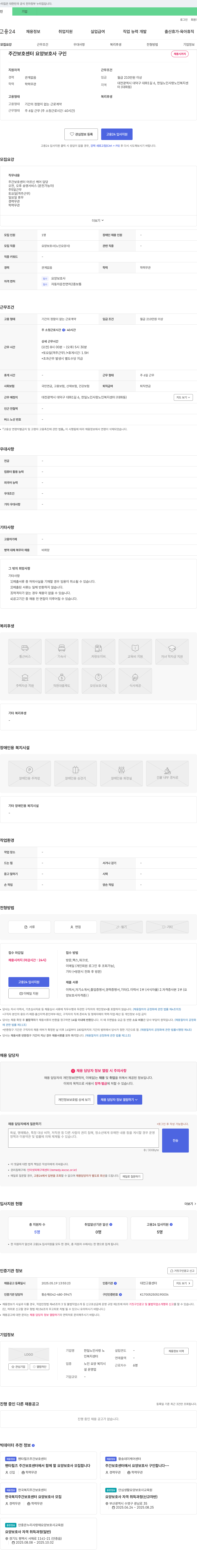 한일노인사랑노인복지센터 주간보호센터 요양보호사 구인 채용공고