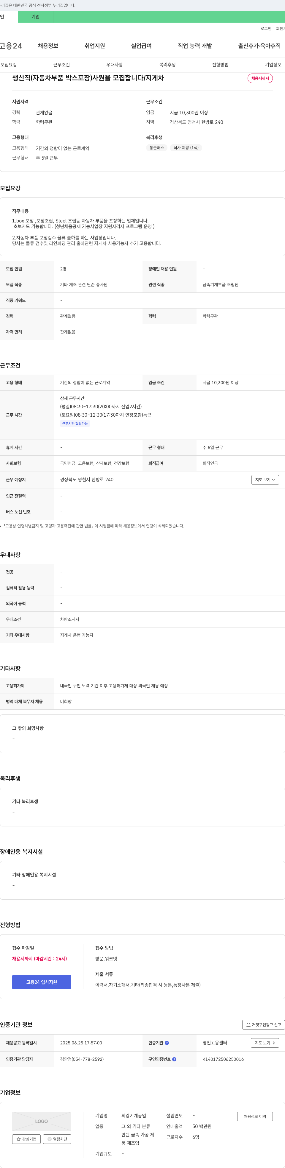 최강기계공업 생산직(자동차 부품 박스 포장) 사원 모집 / 지게차 채용공고