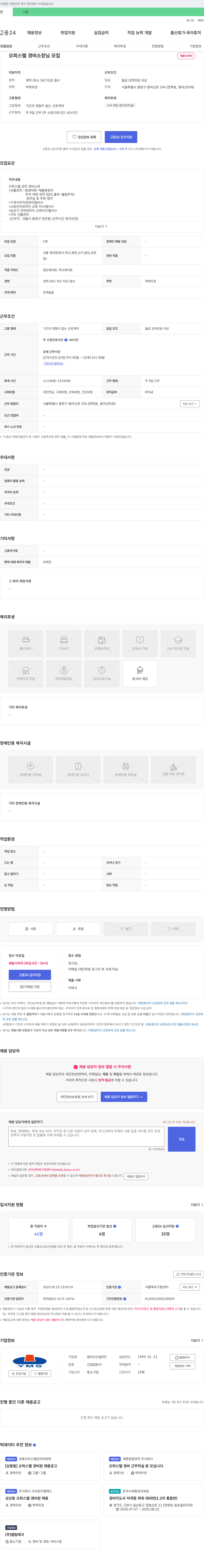 용마산건설 오피스텔 경비 소장님 모집 채용공고