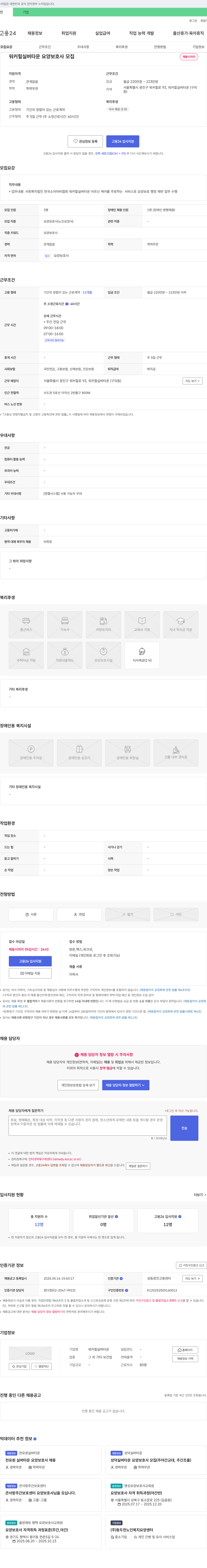 워커힐실버타운 워커힐 실버 타운 요양 보호사 모집 채용공고