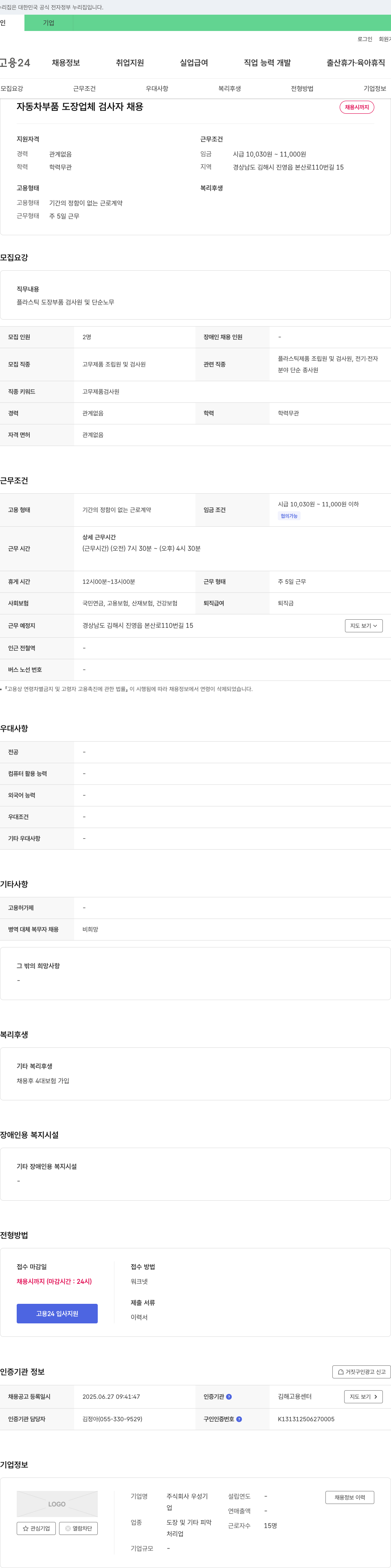 우성기 자동차 부품 도장 업체 검사자 채용 채용공고